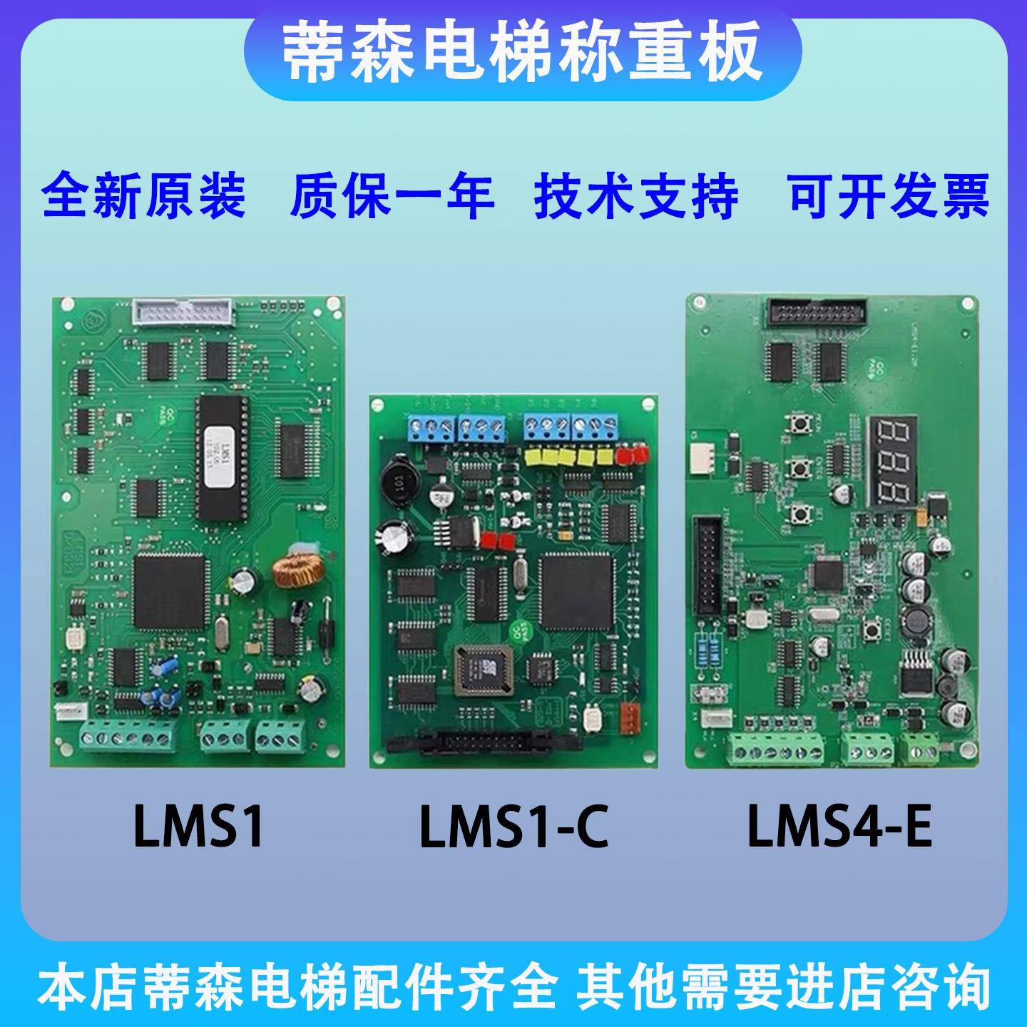 蒂森电梯称重板 LMS4-E LMS1带芯片LMS1-C 称重板