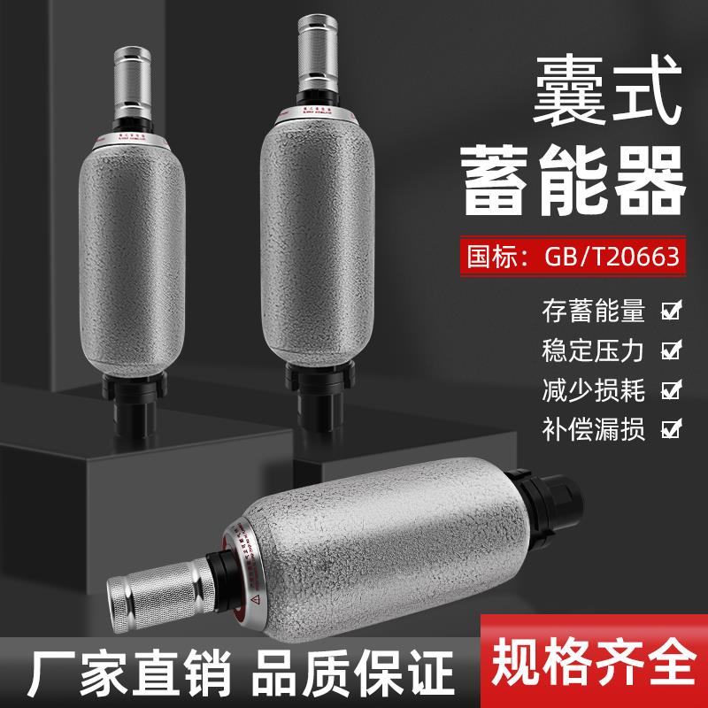 NXQA囊式液压蓄能器NXQA-0.63/1/1.6/2.5/4/6.3/10/16/20/25-L-Y