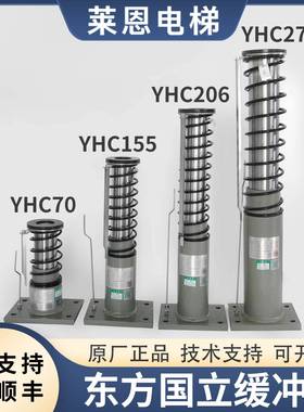河北东方国立油压液压电梯缓冲器YHC80B YHC75B 70 YHC155 YHC206
