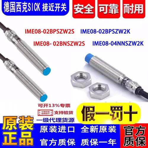 SICK接近开关IME08-02BPSZW2S 02BPSZW2K 02BNSZW2S 04NNSZW2K