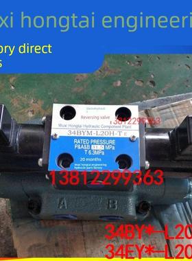 无锡市宏泰 34BYO-L20H-T 34BYM-B20H-T TE 电液换向阀 多科液压