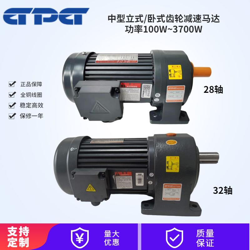 台邦电机GPG齿轮减速三相马达1HP CH-28-750-15S CH32-750-60S