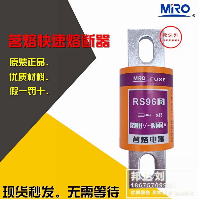 MRO 茗熔 RS96B 300A 熔断器 保险 快速熔断器 RS96B-300A RS96B