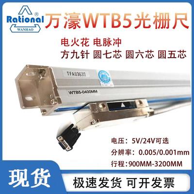 万濠光栅尺WTB5-1100 锯床WTB5-0900MM铣床锯床电子尺WTA1数显表
