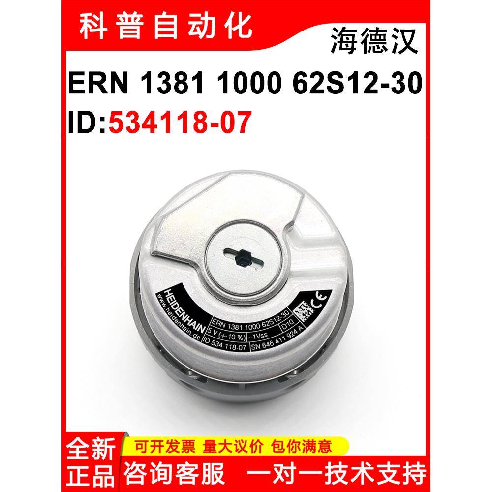 全新原创海德汉编码器Ern 1381 1000 62S12-30 Id: 534118 -07现