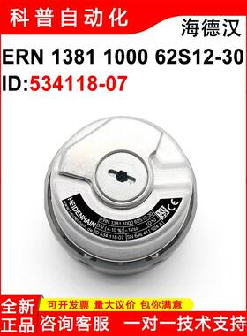 全新原创海德汉编码器Ern 1381 1000 62S12-30 Id: 534118 -07现