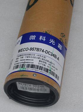 蒂森专用电梯光幕WECO-957B71/B74-DC24B-A957E71-DC24B/T-2270mm