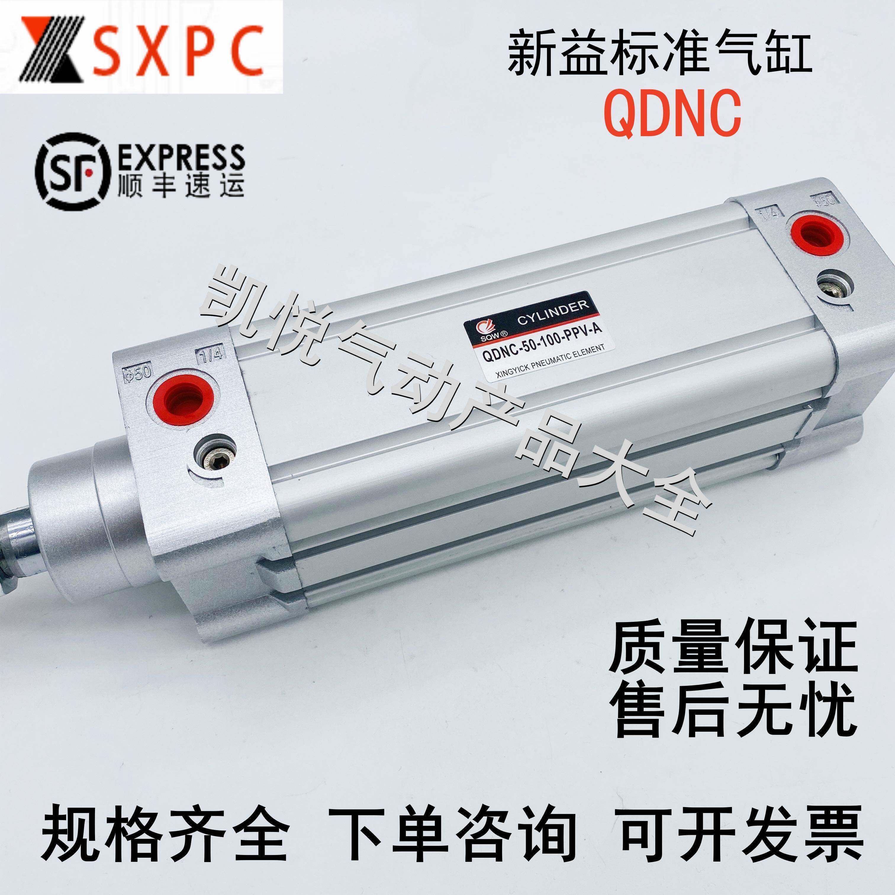 上海新益SXPC标准气缸QDNC/QSNCB 32/40/50-25/40/50/80/100PPV-A