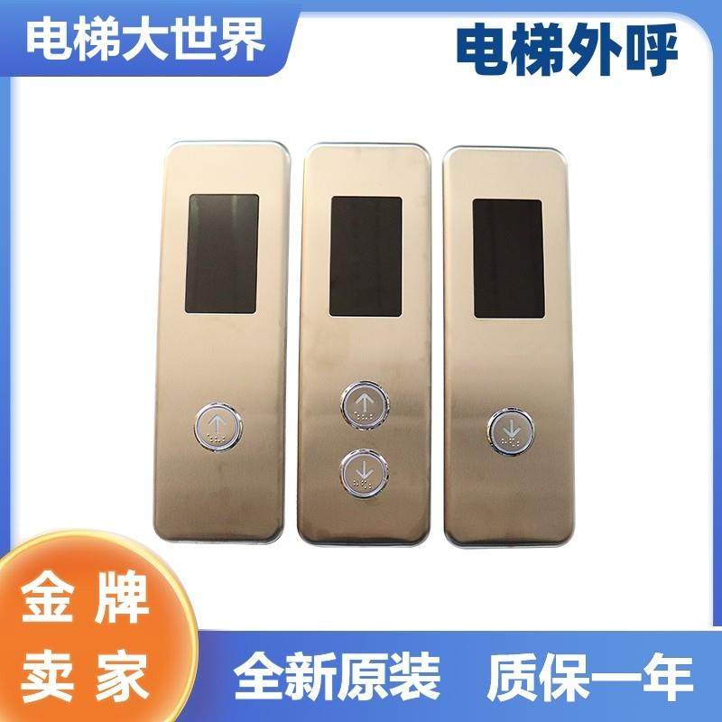 全新定做默纳克 新时达电梯外呼面板 MCTC-HCB-U1 SM.04VL16/L