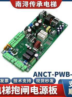 电梯抱闸电源板ANCT-PWB-H1电路板接口板主机制动器电源板配件