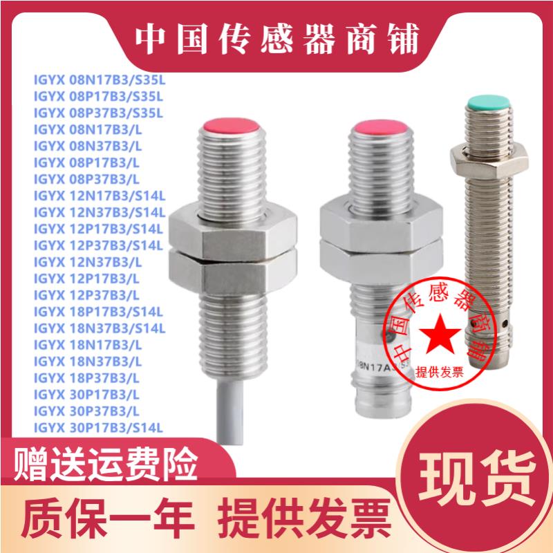 Baumer堡盟IGYX 08N17B3/L 08P17B3L/S35L 12P3703/S14L IFRM 17