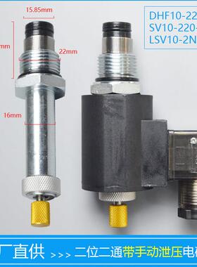 二位二通常闭螺纹液压阀插装式保泄压电磁阀DHF10-220H SV10-20M