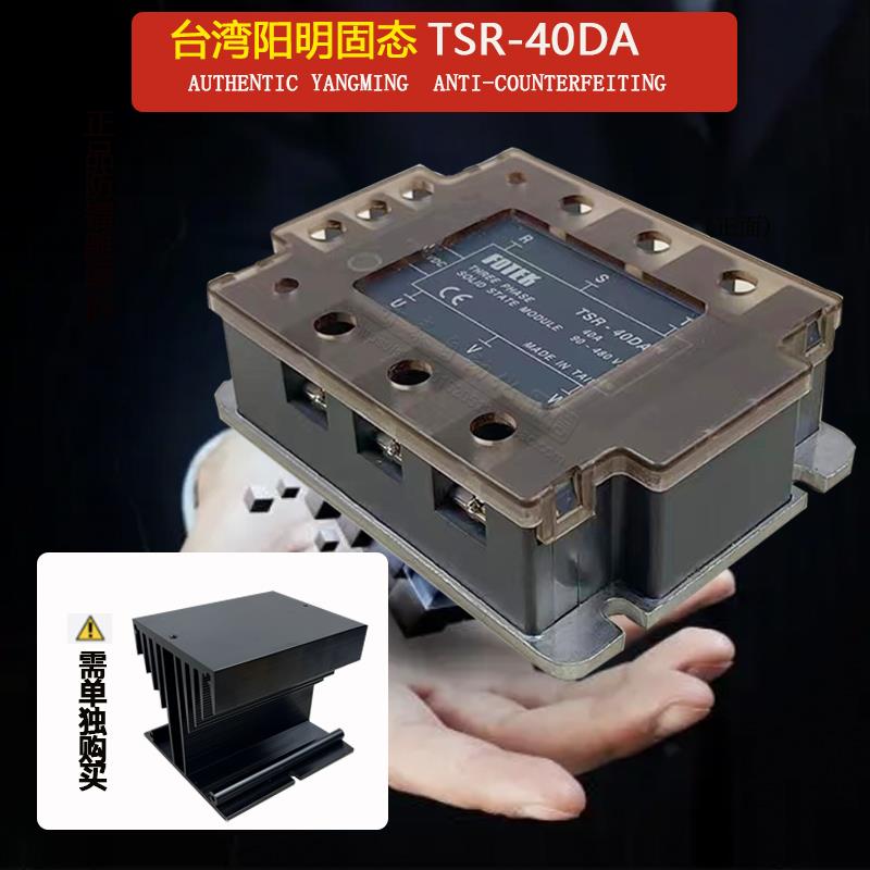 TSR-40DA 25DA 50DA 75DA-H台湾阳明FOTEK原装正品三相固态继电器
