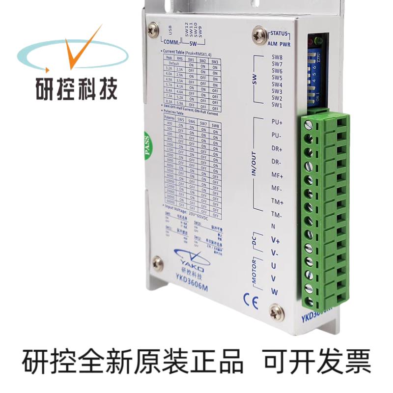 深圳研控YKE3505M YKD3606M/3506M YKD3606M-A1 三相步进驱动器