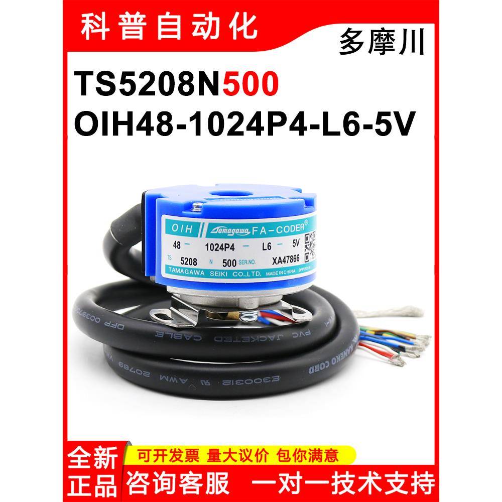 原装正品oh48 - 1024p4 - l6 - 5v伺服电机Domekawa旋转编码器Ts5