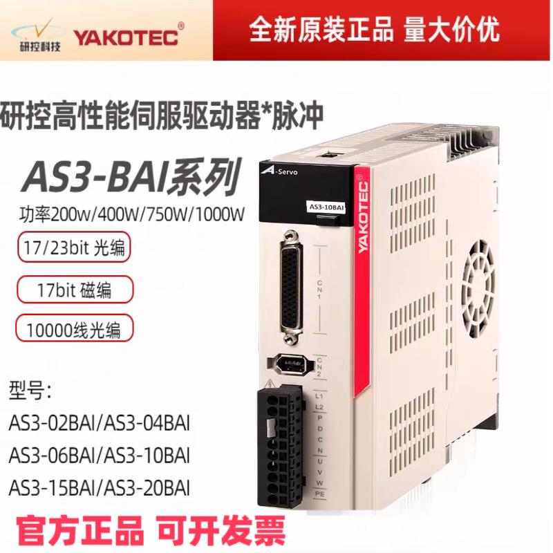 全新研控交流伺服电机AS2MJ-06-0430B-D321,AS3-04BAI,ES3-04BAI