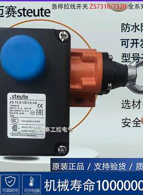 原装 施迈赛steute拉绳开关ZS73S10/1SVD/ ZS7320VD急停拉线开关