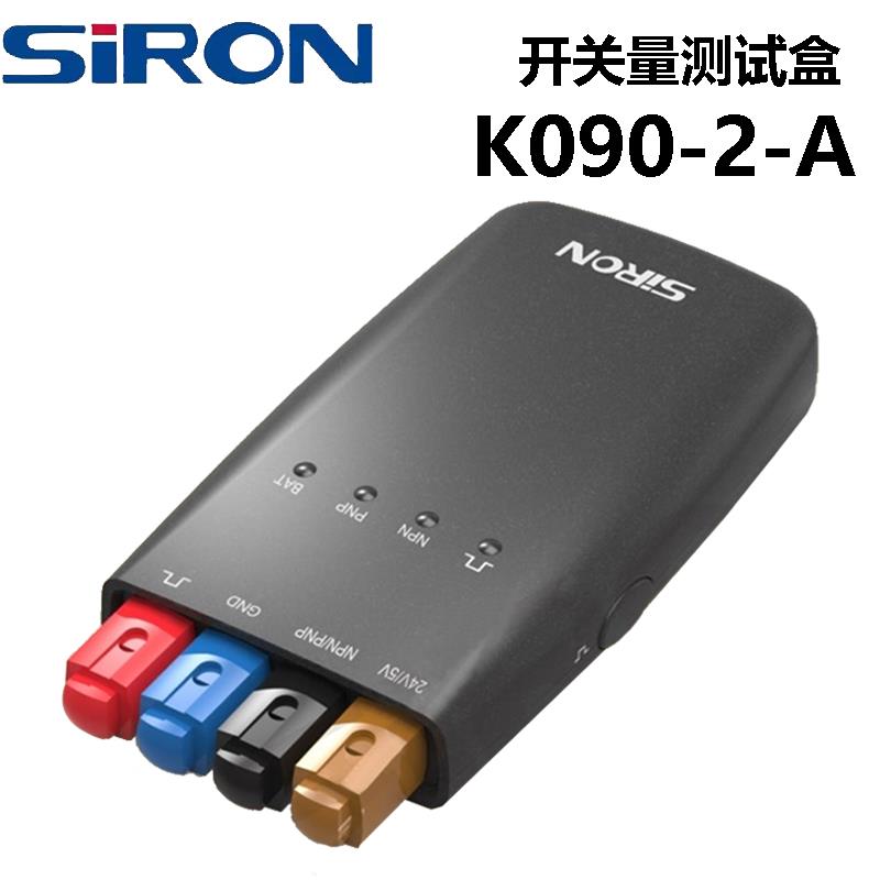 SIRON胜蓝开关量测试盒 K090-2-A背景抑制 5V检测自动识别NPN/PNP