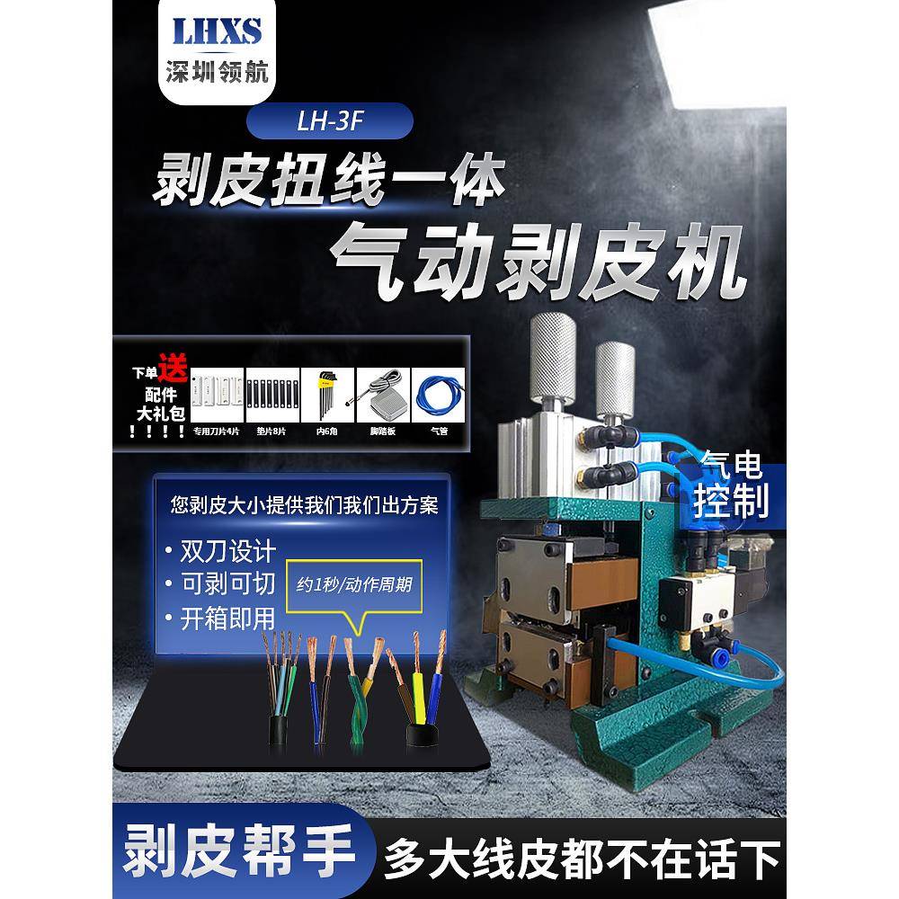 凌航3F气动去皮机立式芯线去皮机旋紧机305 310 315外皮机