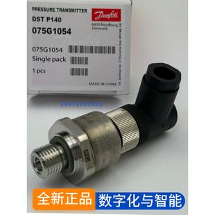 075G1065 丹佛斯变送器DST 075G1030 075G1029 075G1007 P140