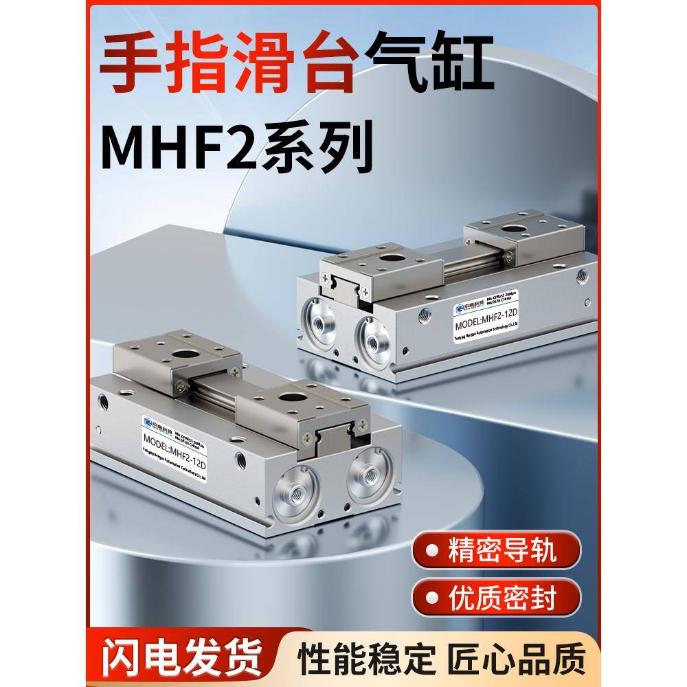 MHF2-8D气动手指气缸平行滑台12D/16D/20D/D1/D2/D1R/D2R薄型气爪