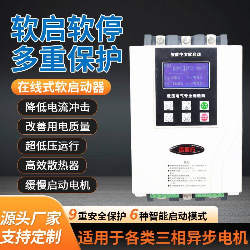 三相线上软启动器/柜7.5/11/15/18.5/22/30/37/45/55/75KW图片