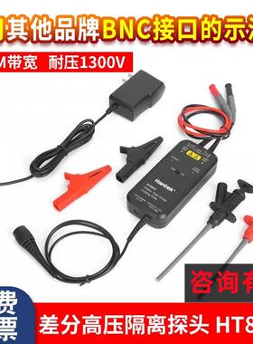 汉泰示波器HANTEK HT8100/8050高压差分探头隔离探棒1300V 100M