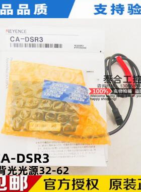 全新原装KEYENCE基恩士 CA-DSR3 红色背光光源图像处理外围设备