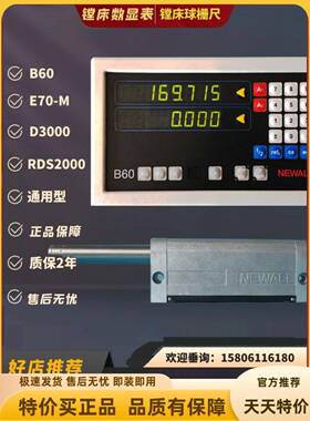 中捷/恒盛昆明铣床Newall球格栅尺读数头B60数显仪表E70床球格栅