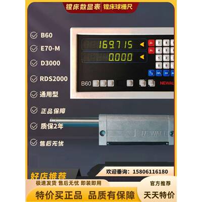 中捷/恒盛昆明铣床Newall球格栅尺读数头B60数显仪表E70床球格栅