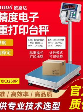 欧路达打印标签电子秤100台秤800kg条码U盘存储报警工业秤XK3260P
