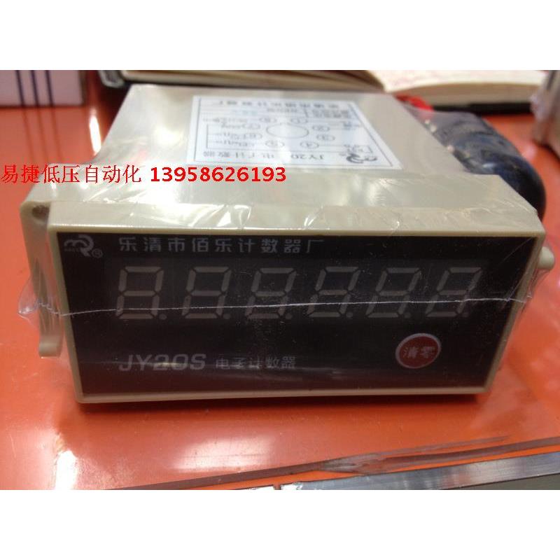 BAILE上海佰乐 JY20S 电子式计数器 计米器 24V 36V 220V现货
