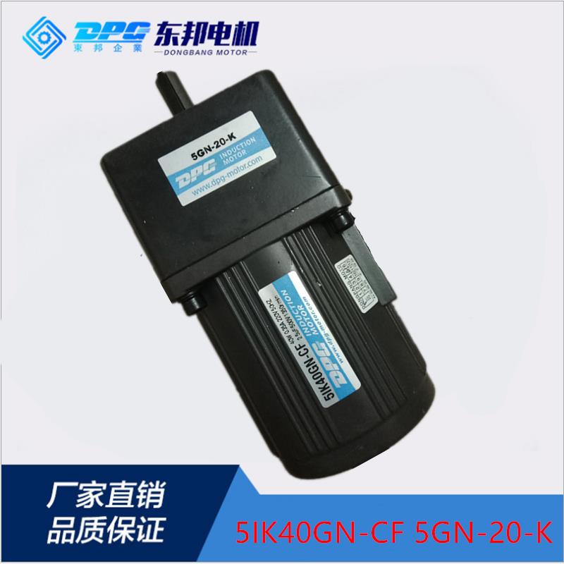 DPG东邦 40W交流齿轮减速电机 5IK40GN-CF 5GN-20-K变速调速马达
