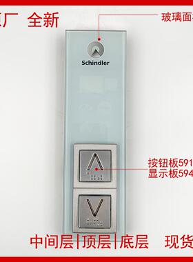 适用讯达3300/3600电梯机械式按钮外呼显示板按钮板591892/591876