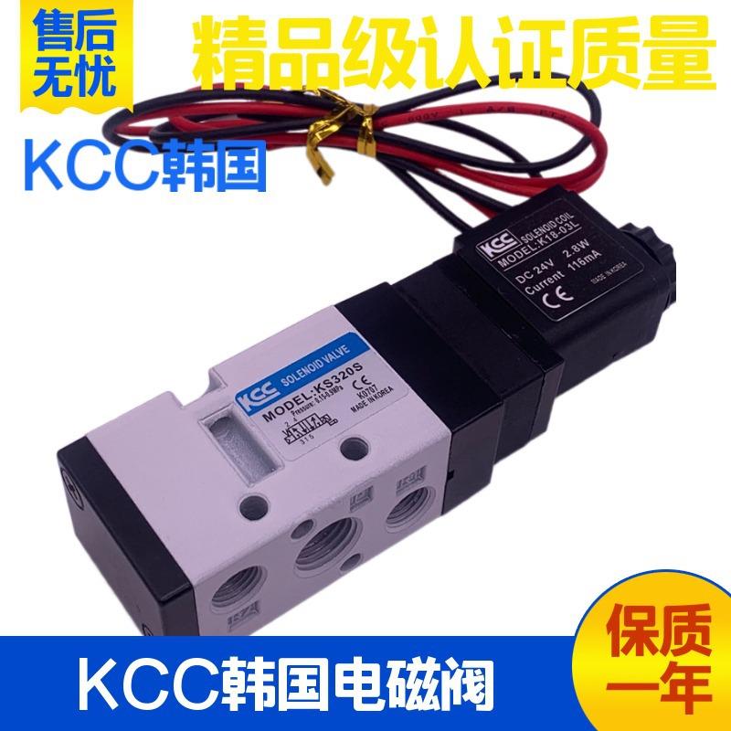 韩国KCC气动电磁阀B10- KS320S 530S 210S 342S D H电控换向阀