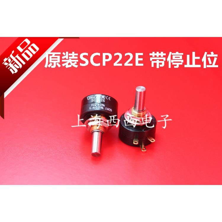 SCP22E 1K 2K 5K 10K 日本原装进口 思博 sakae 高精密单圈电位器