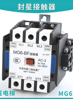 天津二厂接触器|电梯封星接触器|MG6-BF|AC110V|AC220V MG5-BF 4D
