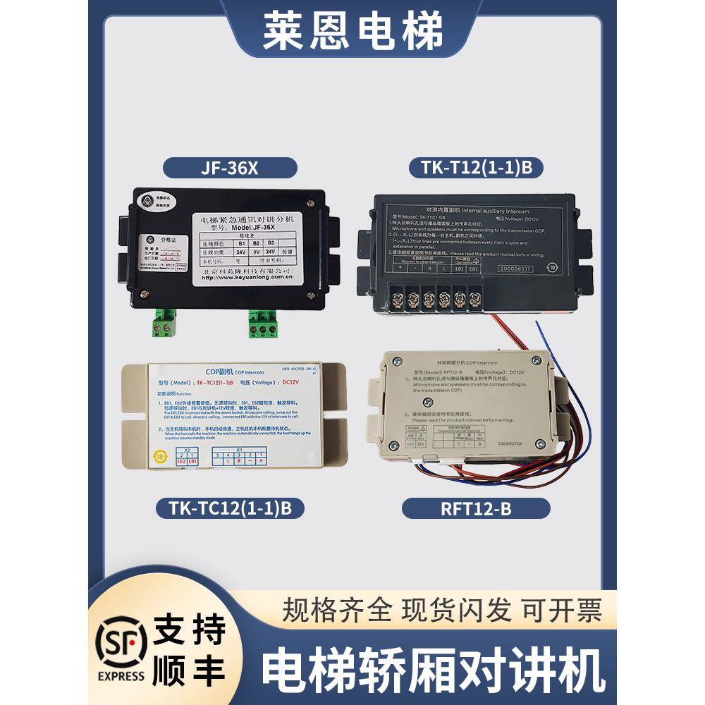 适用蒂森电梯轿厢对讲分机RFT12-B内置副机TK-TC12(1-1)B/COP配件