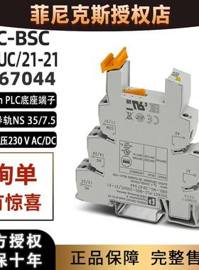 PLC-BSC-230UC/21-21 2967044菲尼克斯凤凰phoenix端子继电器底座