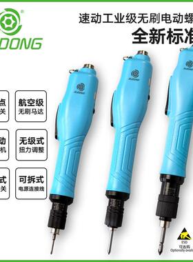 速动SD-BA600L高精度无刷电批可调扭力起子SD-BA620L离合式螺丝刀