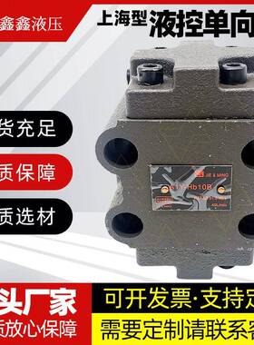板式液控单向/保压阀A1Y-Ha10B/Hb10B/Ha20B/Hb20B/Ha32B/液压锁