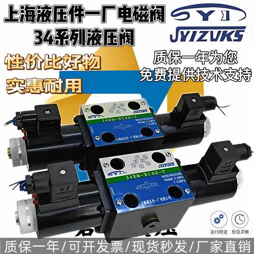 上海一厂液压34BM-H10B-T/B10H,34EM-H10B/34C系列K 电磁阀换向阀