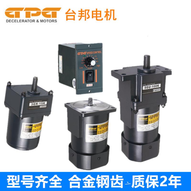GPG台邦调速异步齿轮电机5RK120GU-C/5RK90GU-CF变频减速马达220V