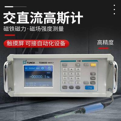 天恒测控TD8650台式交直流高斯计特斯拉计磁铁磁场剩磁强度检测仪