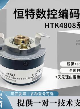 HETKJ恒特科技数控机床光电编码器HTK4808-G-500BM 1000BM/12-24C