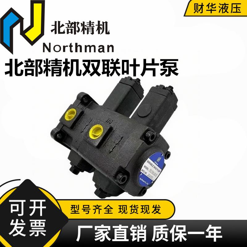 Northman北部精机VPVCC-F3030-A3A3-02液压泵F4040 F2020-A2A2