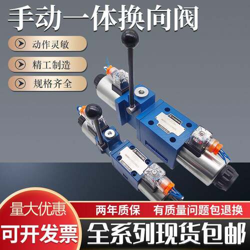 液压阀手电一体电磁换向阀4WEMM6E/6G/6J北京产手动阀4WEMM10E