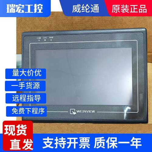 威纶通触摸屏 MT6070iH/TK6070iH/iK/TK8070iH/MT8070iH/23WV/5WV