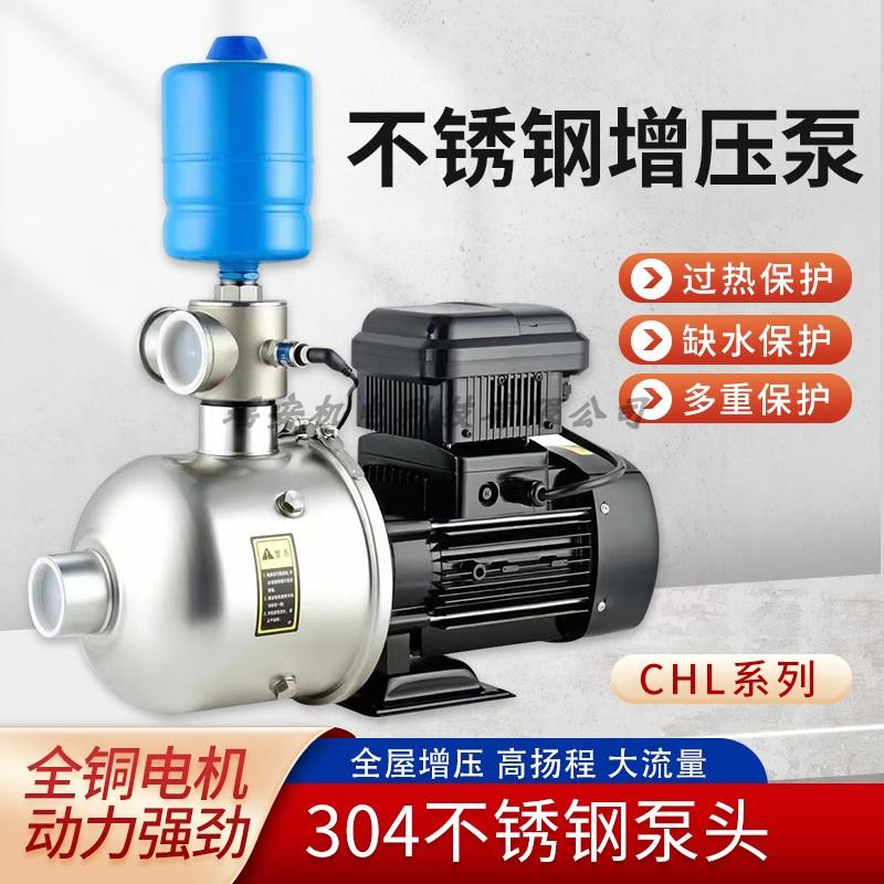 CHL2/4/8/12/16/20不锈钢多级增压泵卧式离心泵水暖空气能循环泵