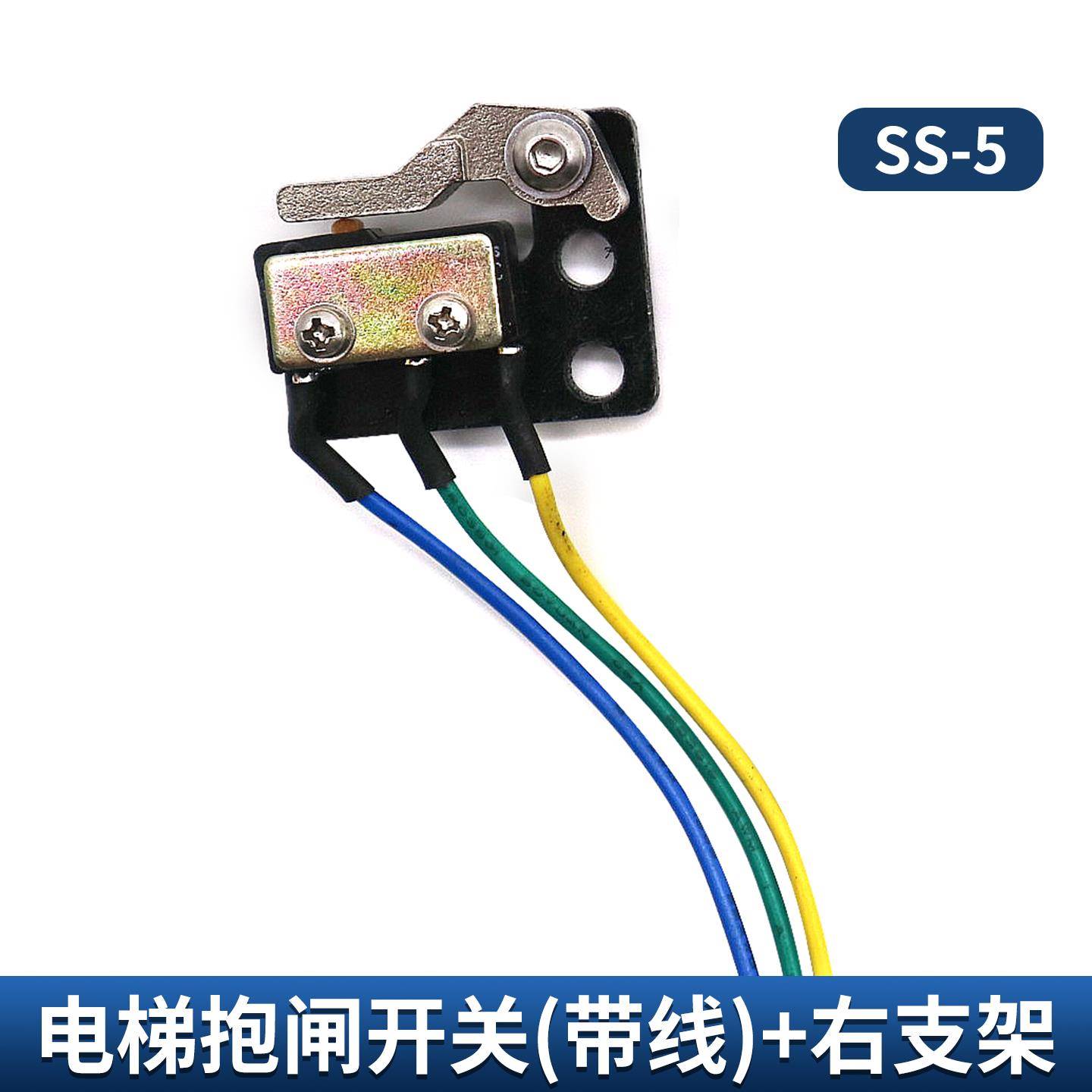 电梯抱闸检测微动开关SS-5制动器适用杭州西奥康力博林特林肯配件